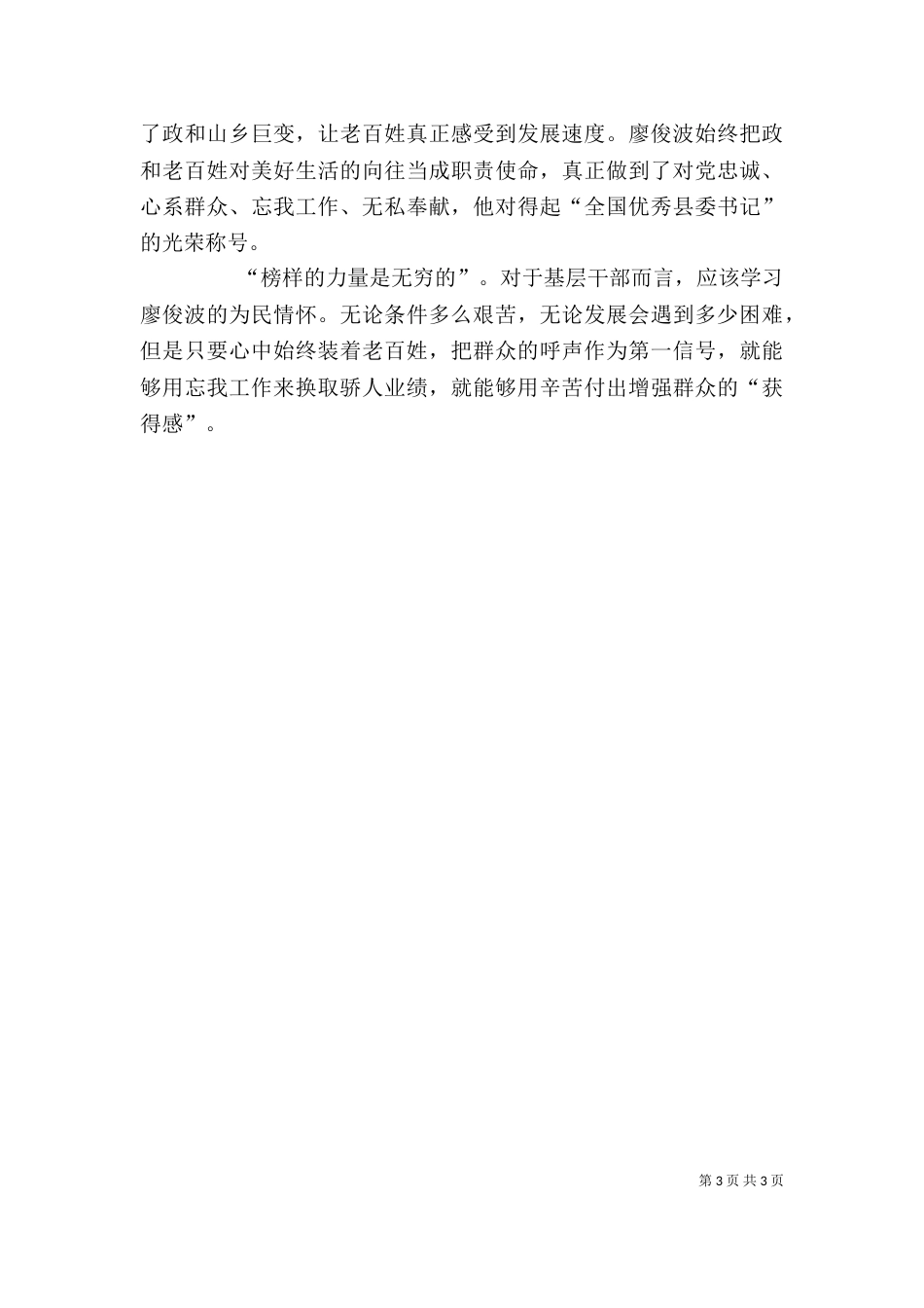 廖俊波先进事迹体会（四）_第3页