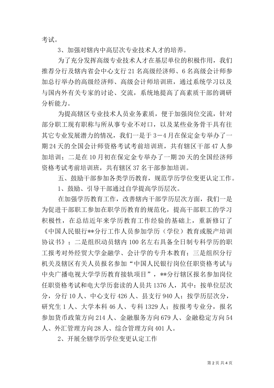 银行教育培训工作总结（二）0_第2页