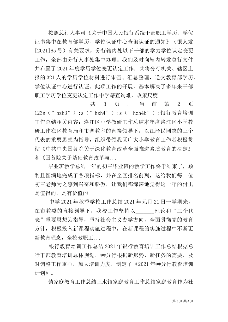 银行教育培训工作总结（二）0_第3页