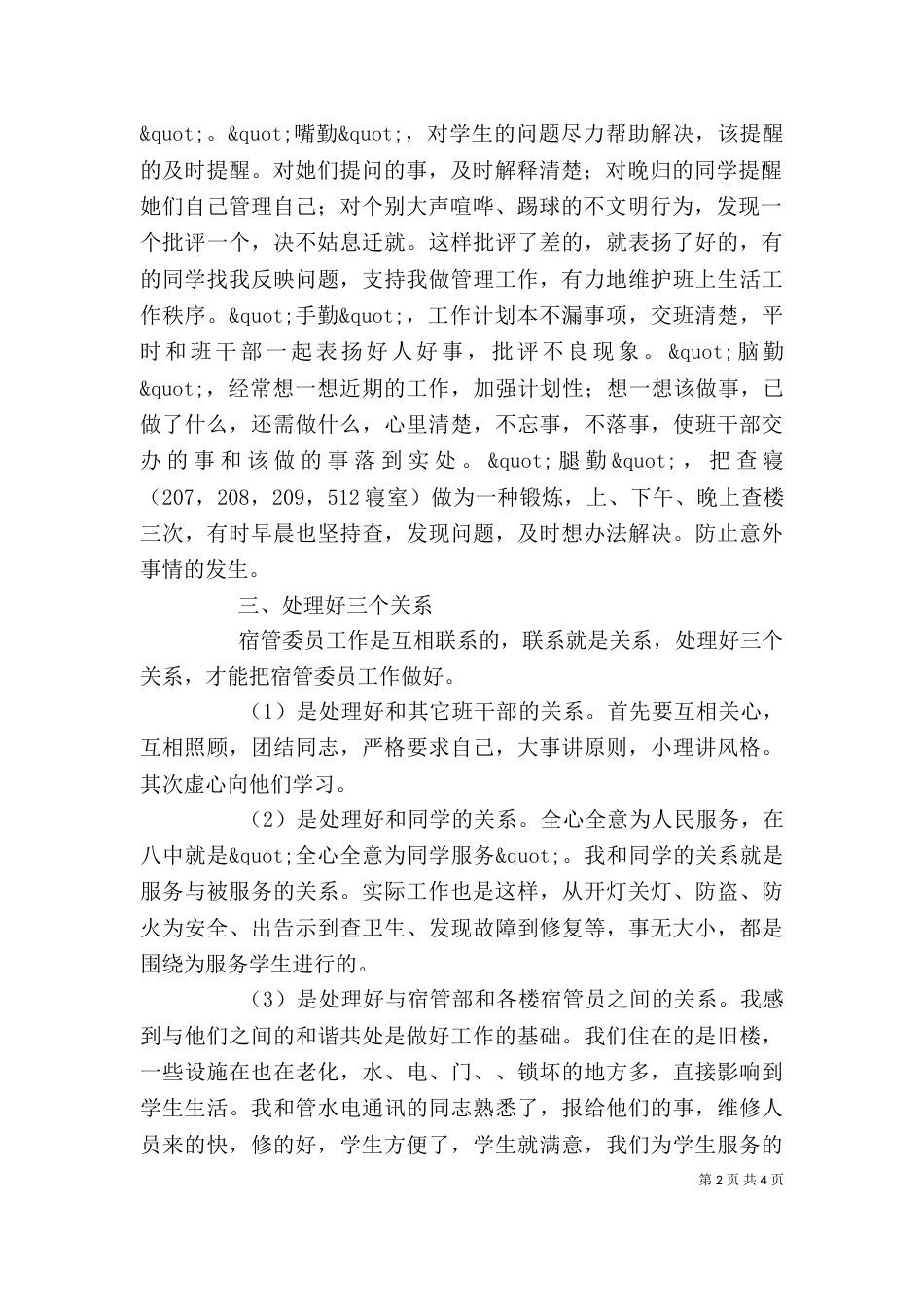 管委坐的个人工作总结_第2页