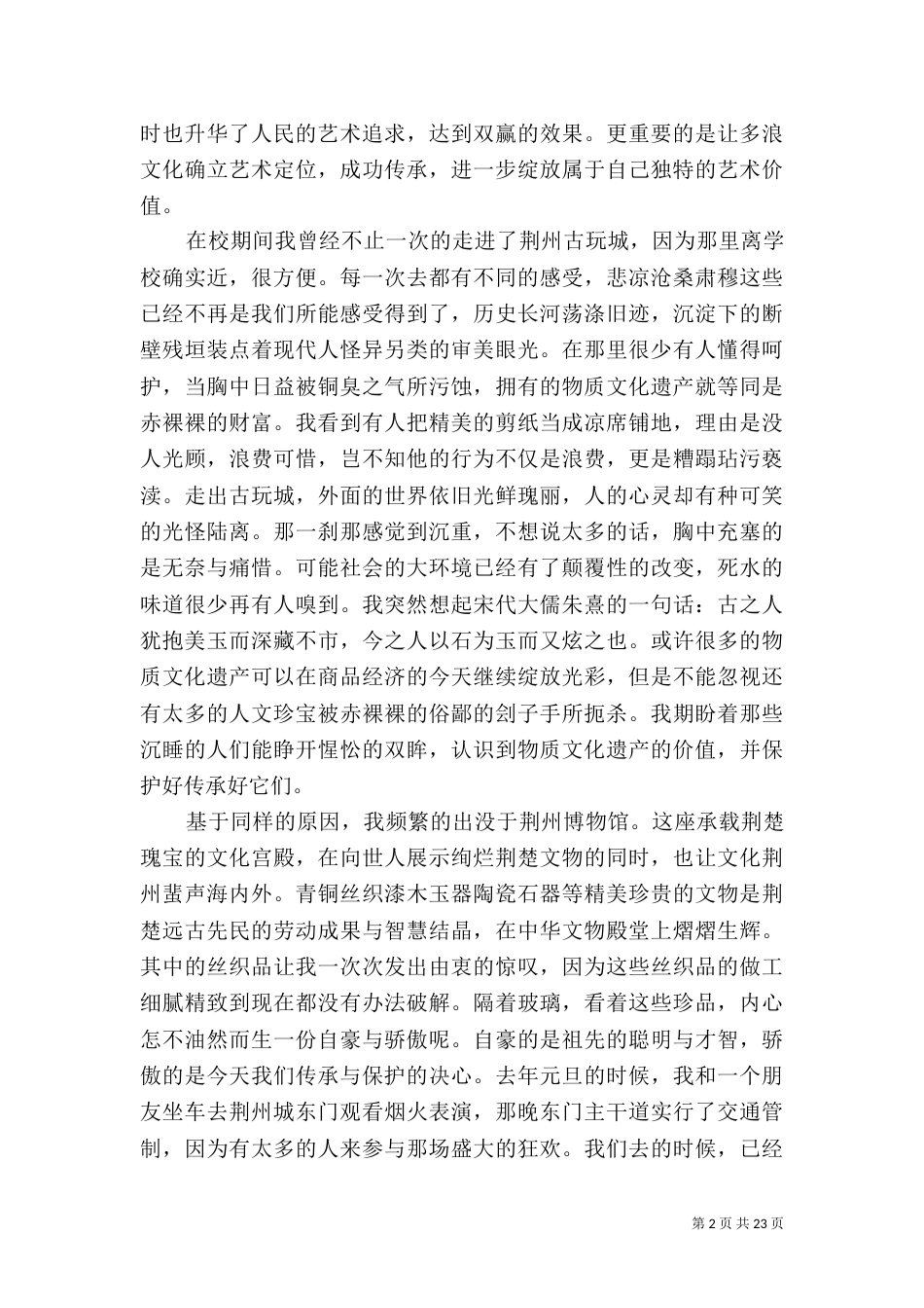 2023年民族调查报告3篇_第2页