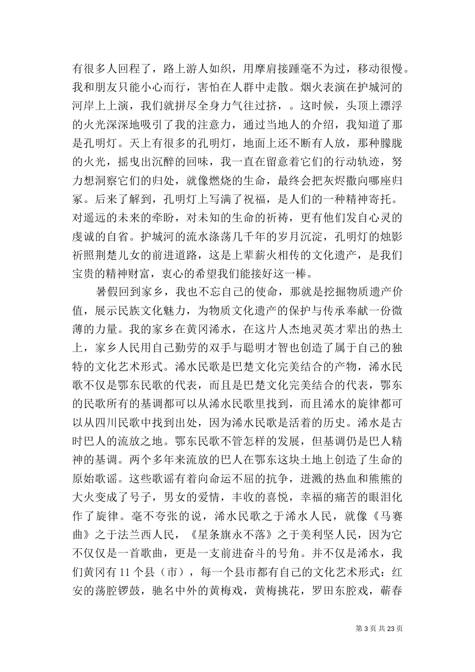 2023年民族调查报告3篇_第3页