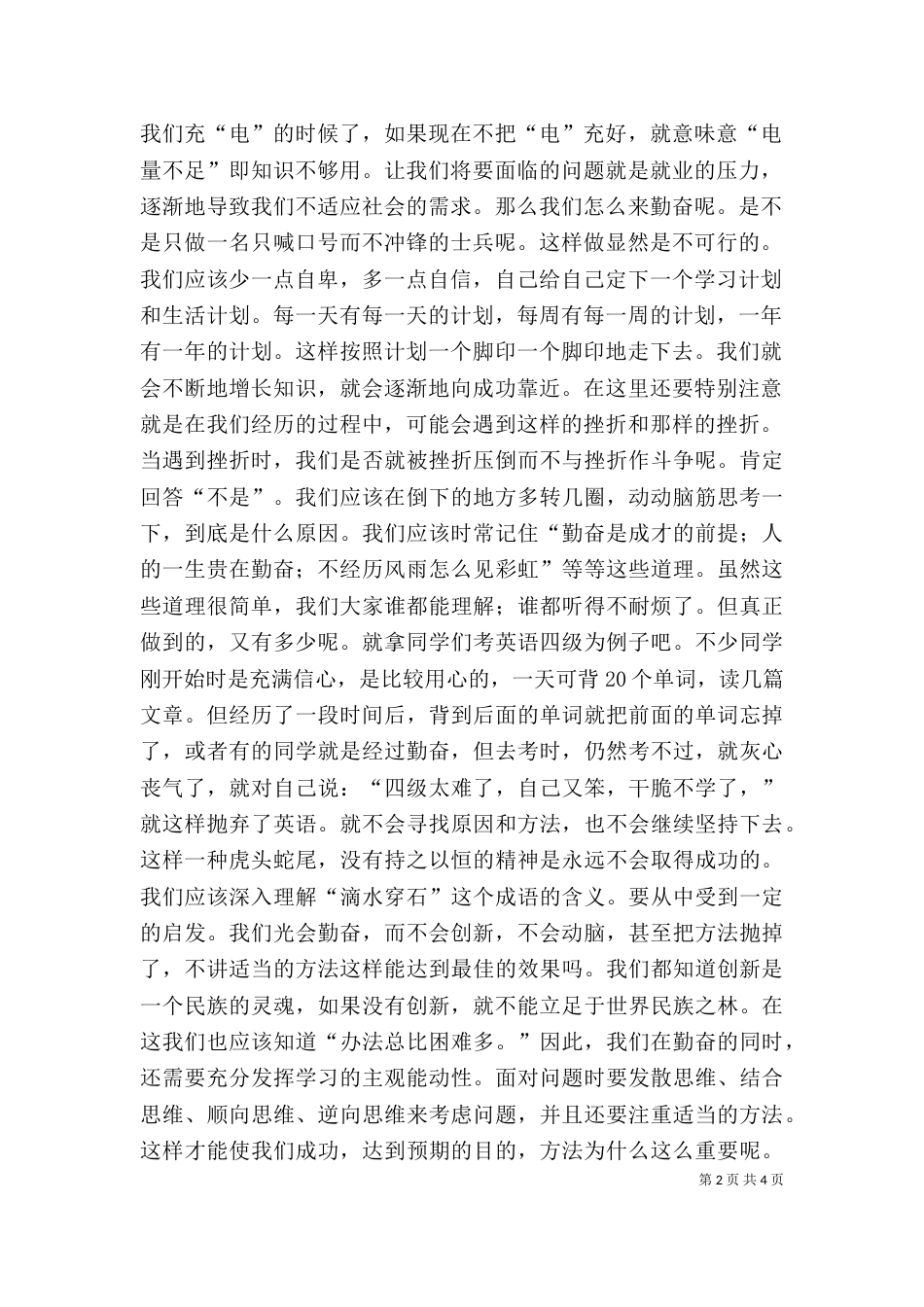 参加本次督导检查工作的体会和感悟（一）_第2页
