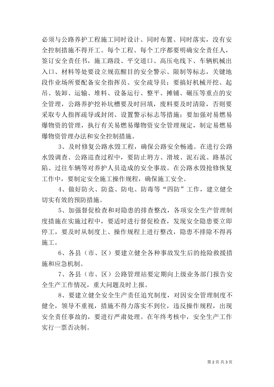 公路养护管理段安全生产管理制度（二）_第2页