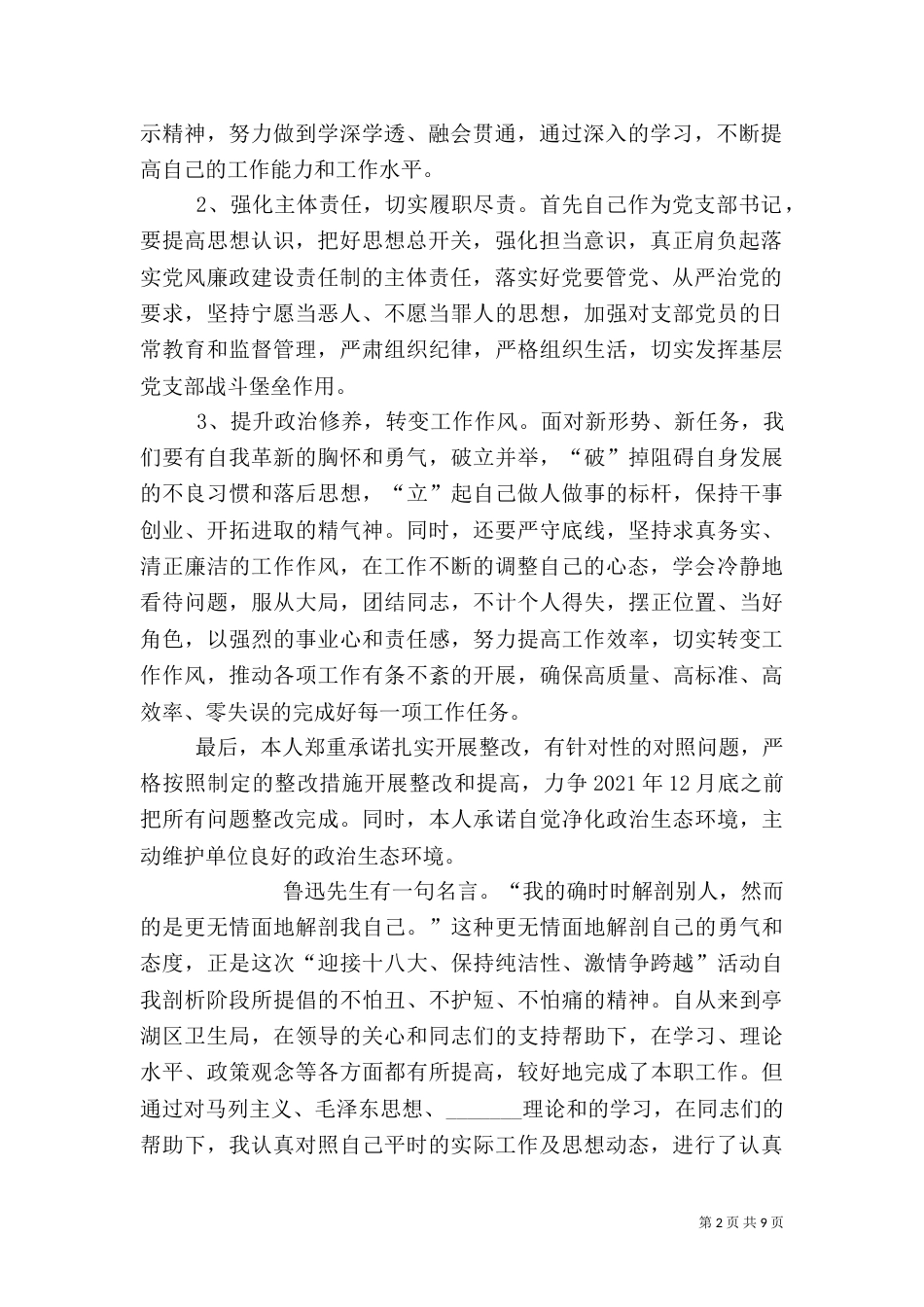 组织生活会自我剖析材料（二）_第2页