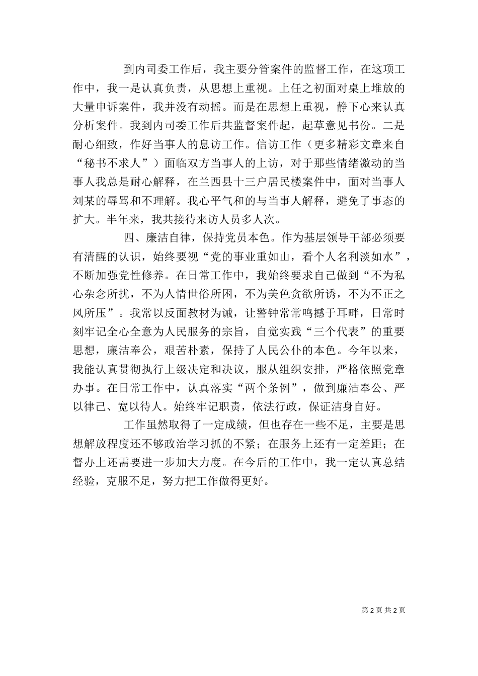 领导干部个人工作述职报告（六）_第2页