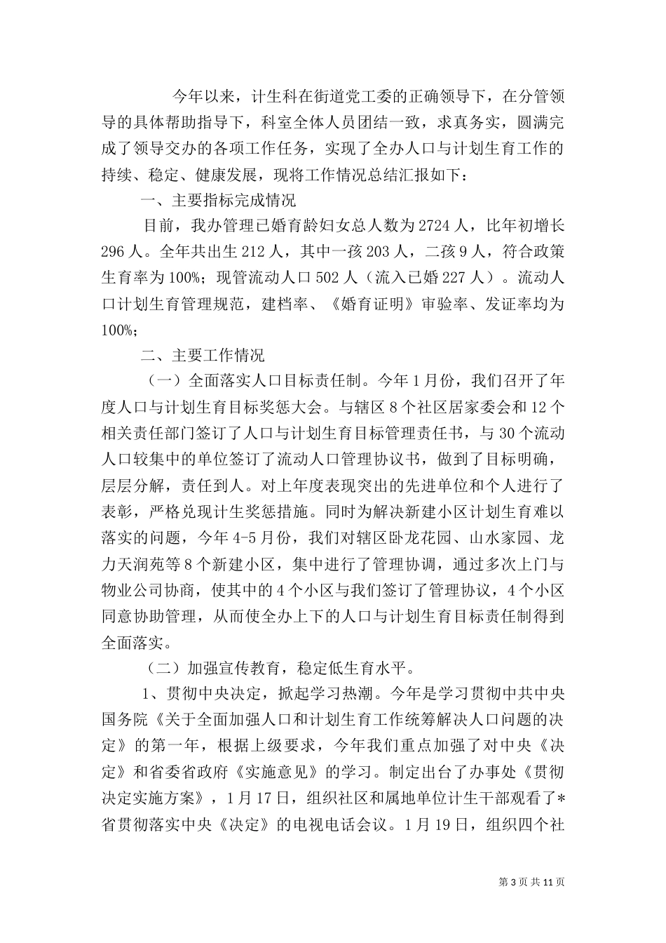计划生育总结（十）_第3页
