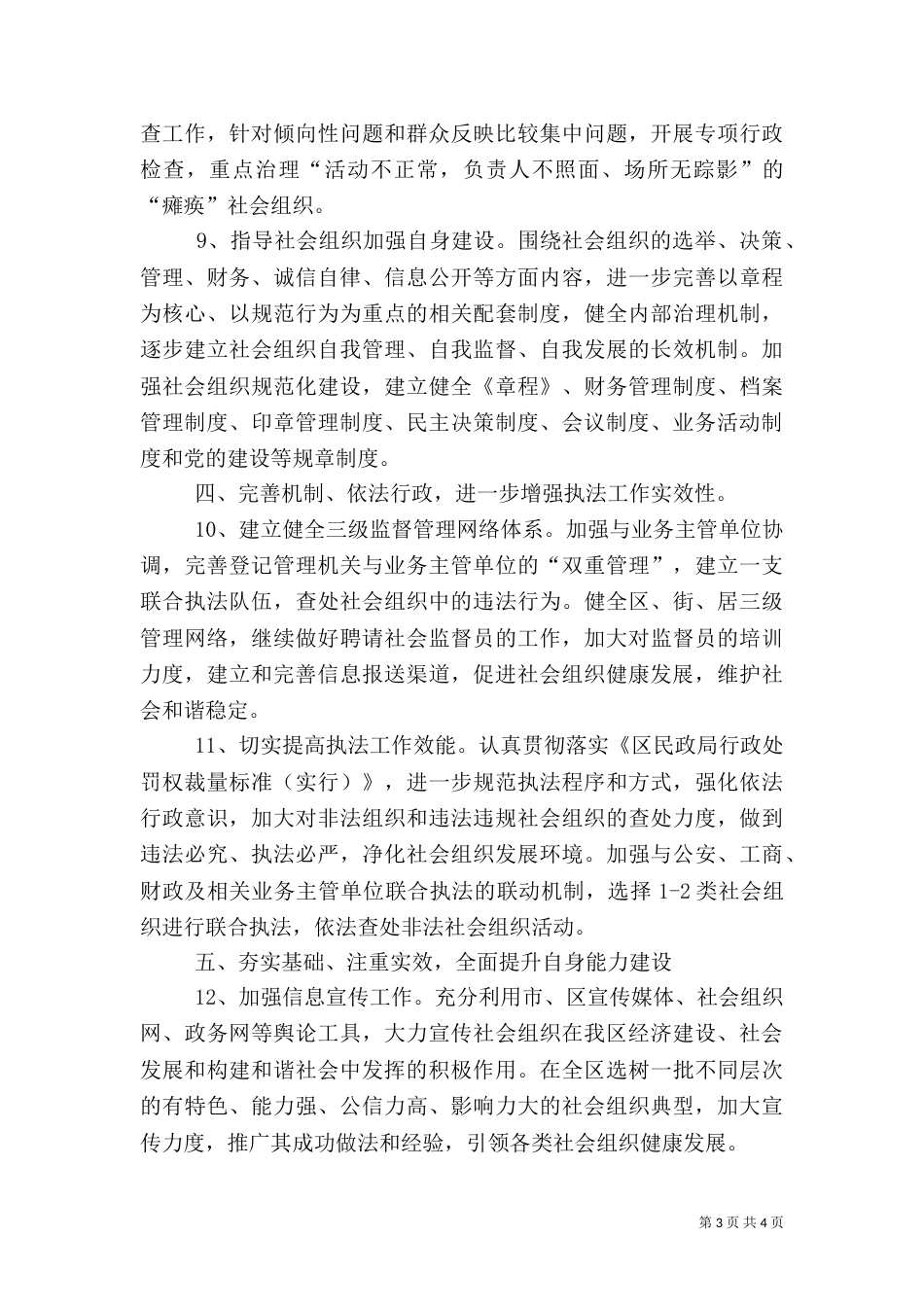 民政局组织管理工作要点_第3页