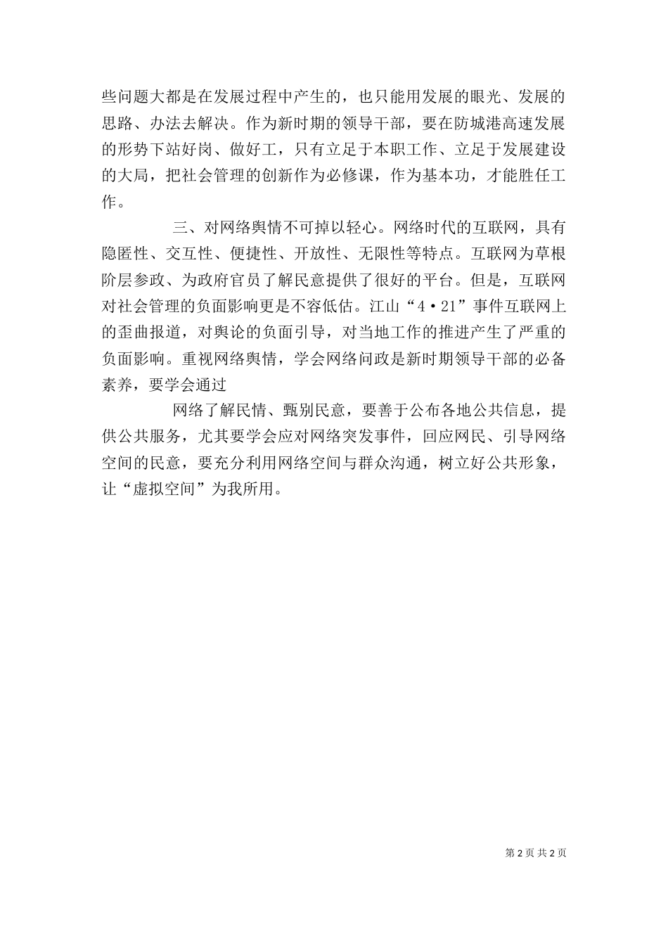 高级研讨班心得体会_第2页