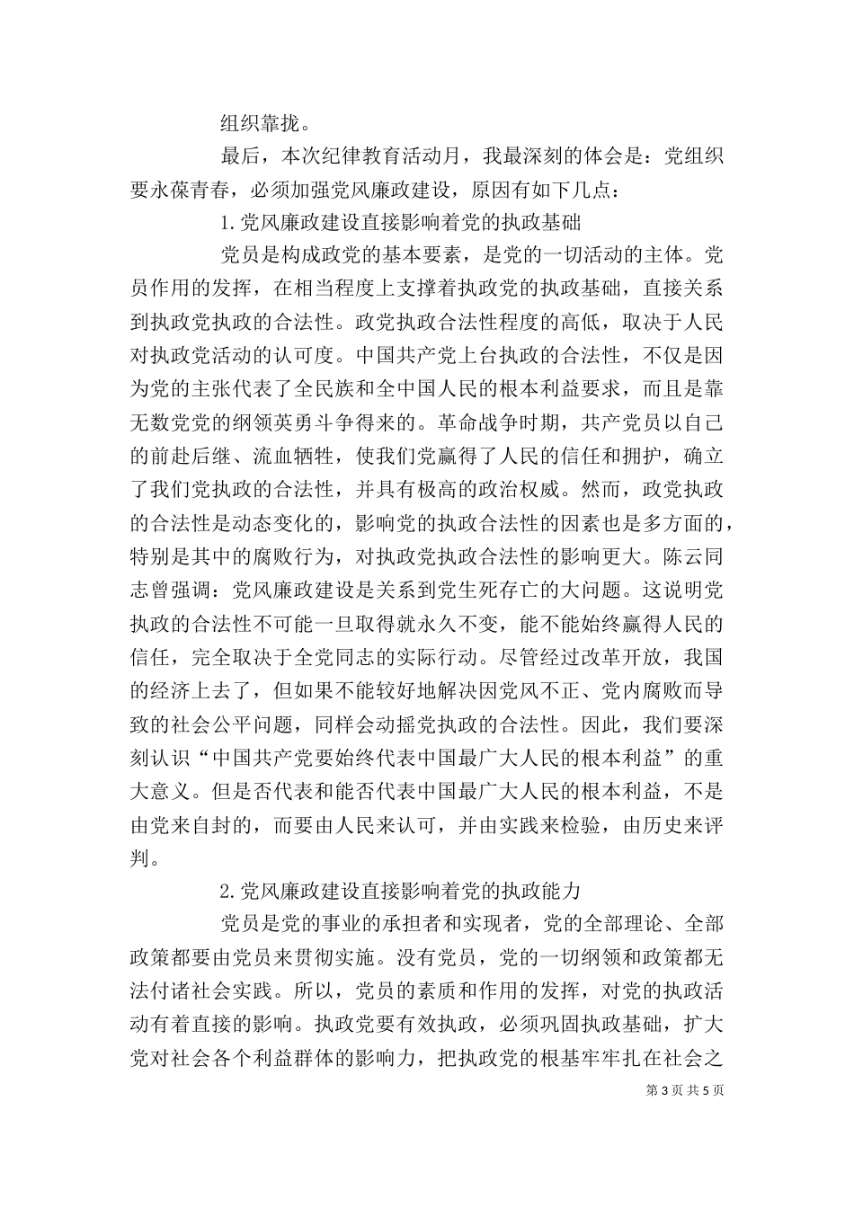纪律教育活动心得体会（三）_第3页