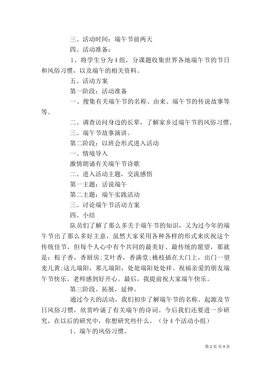 学校端午节活动方案3篇_第2页
