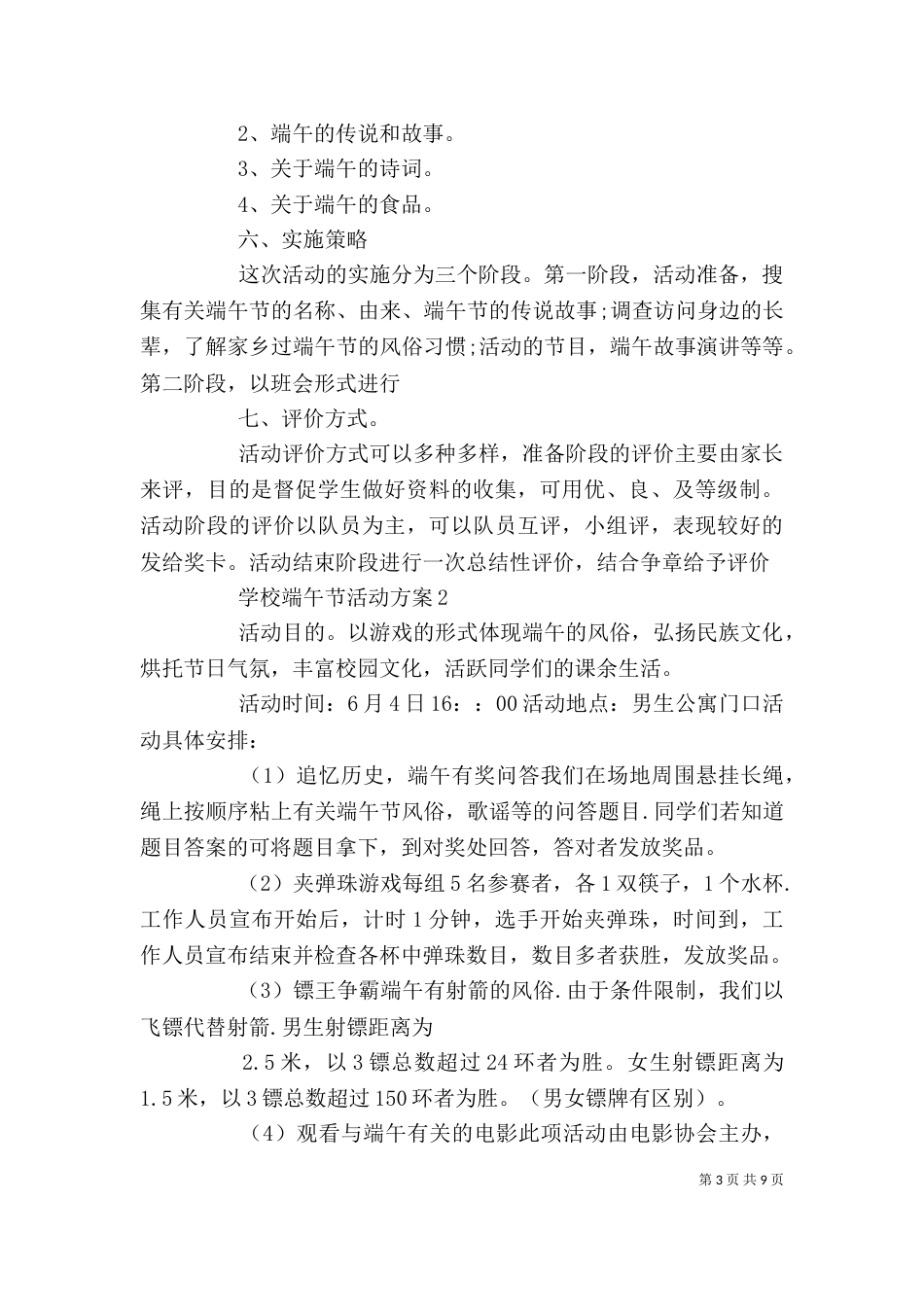 学校端午节活动方案3篇_第3页