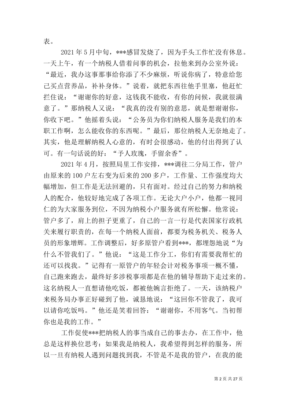 税务先进事迹材料_第2页