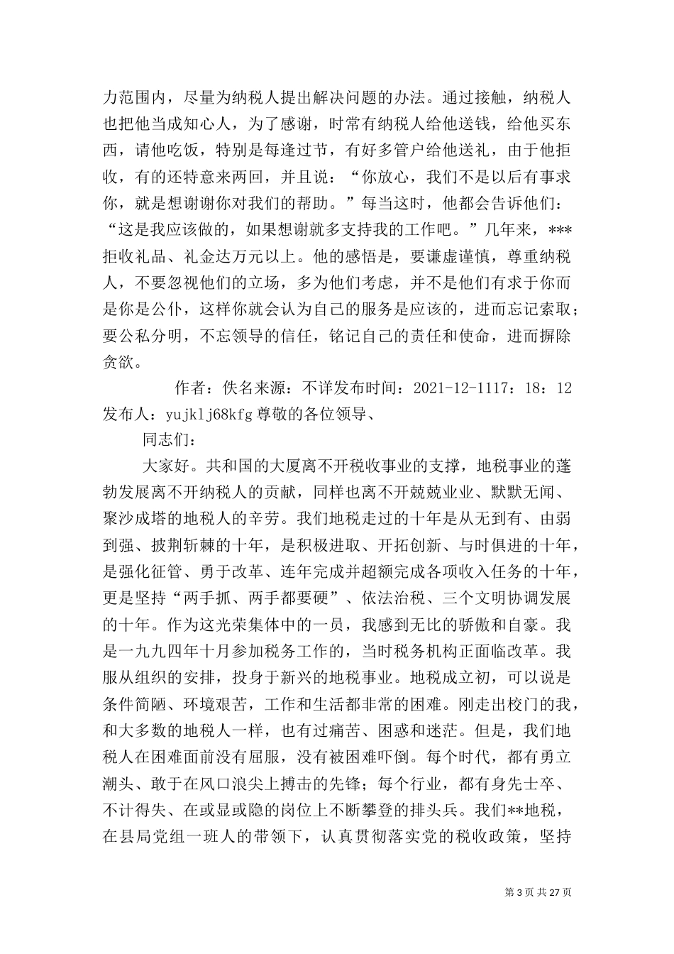 税务先进事迹材料_第3页