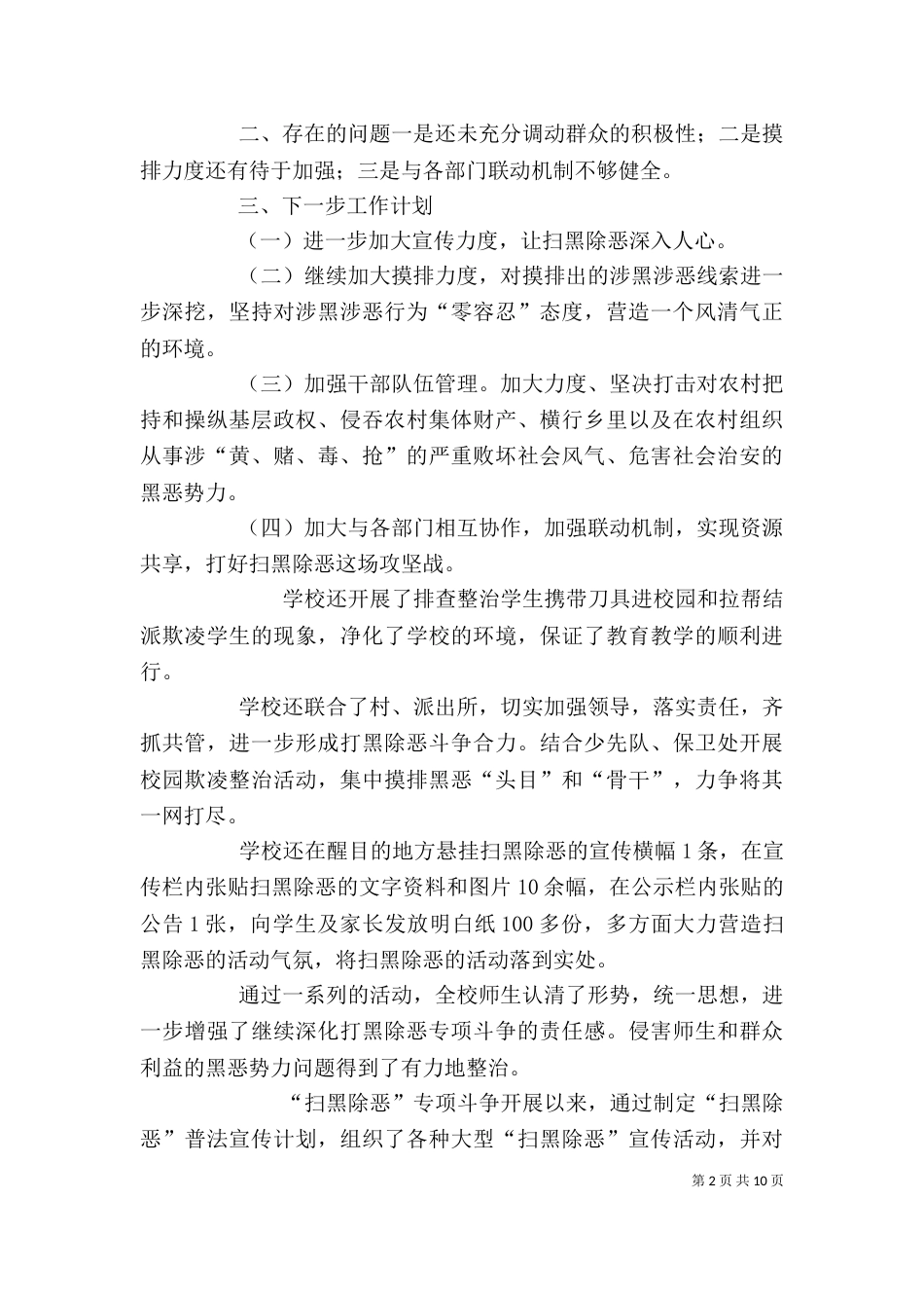 个人工作总结扫黑除恶_第2页