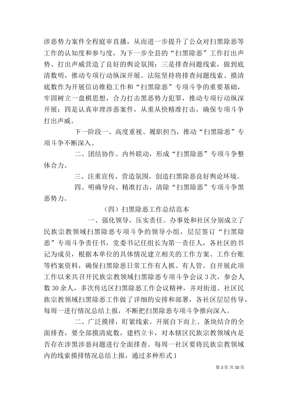 个人工作总结扫黑除恶_第3页