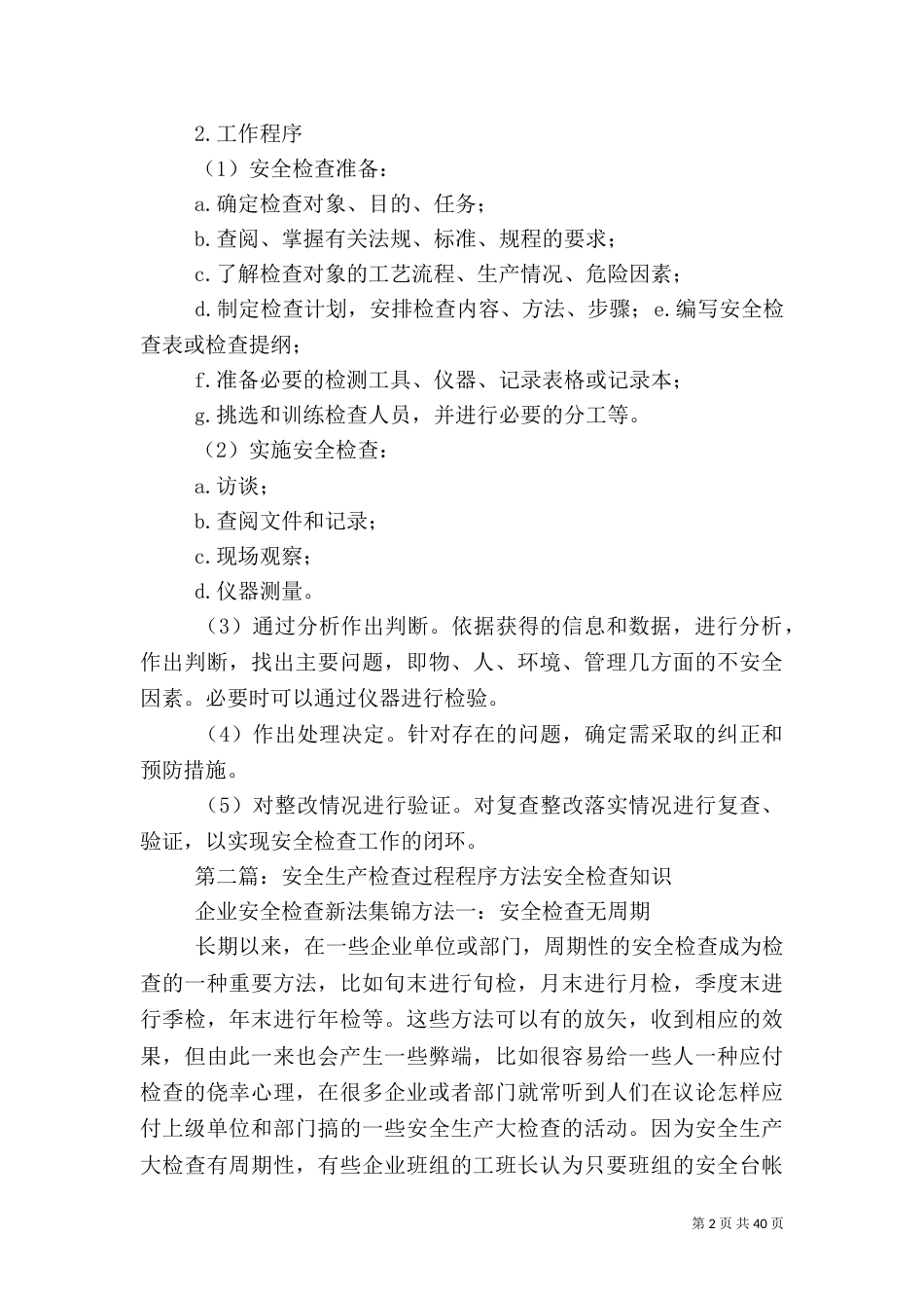 安全检查方法及程序_第2页