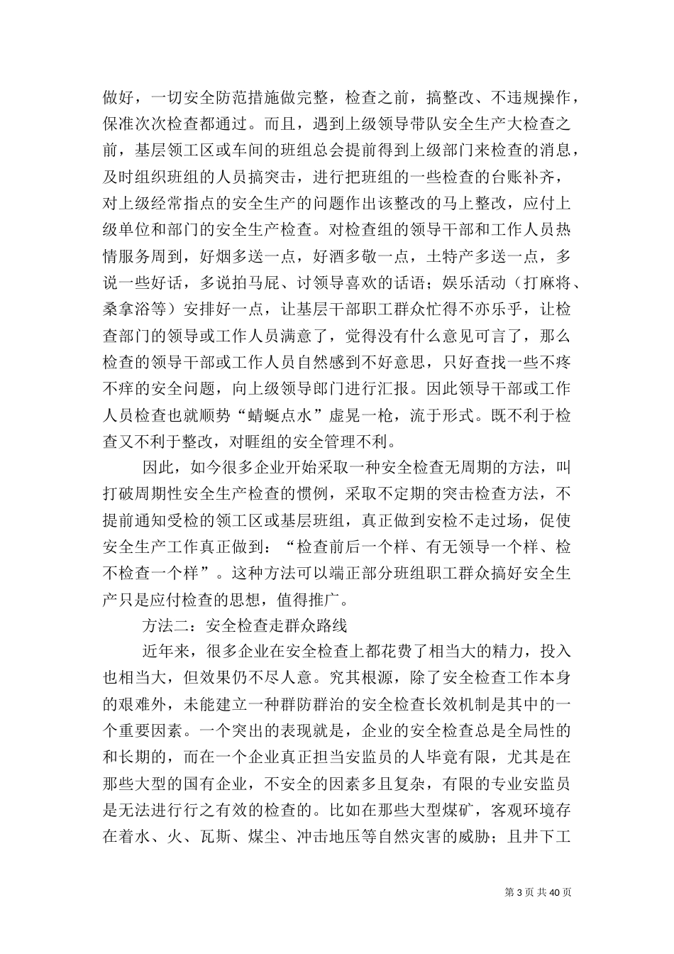 安全检查方法及程序_第3页