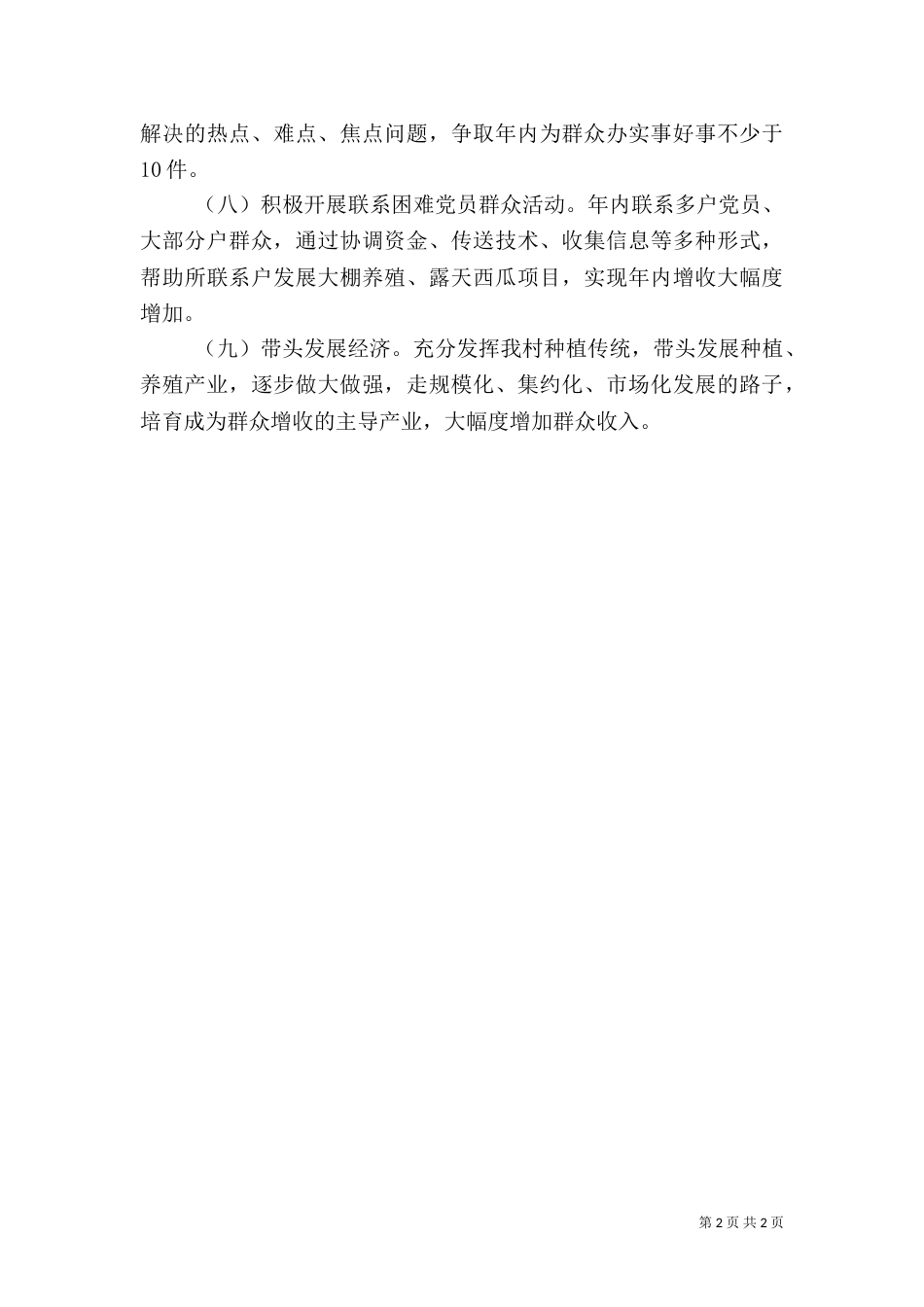 村干部公开工作承诺书（一）_第2页