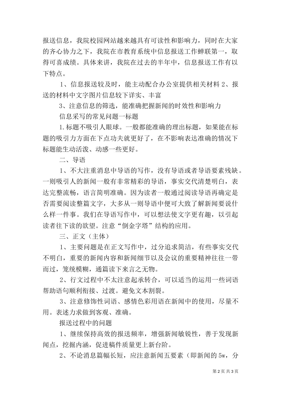 信息上报工作总结_第2页