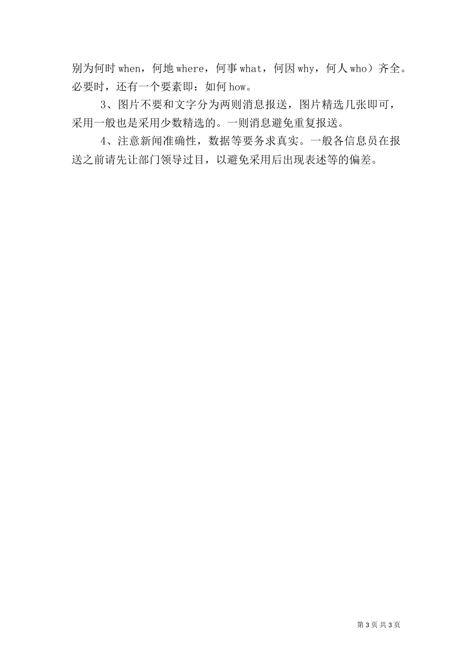 信息上报工作总结_第3页