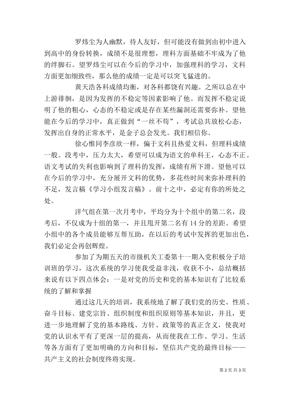 学习小组共同体发言稿（一）_第2页