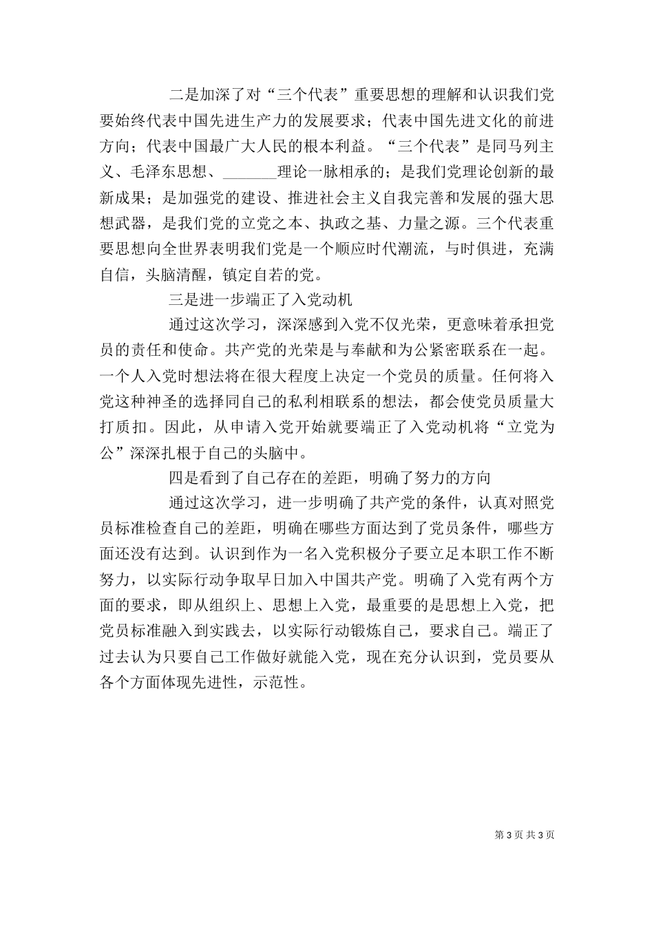 学习小组共同体发言稿（一）_第3页