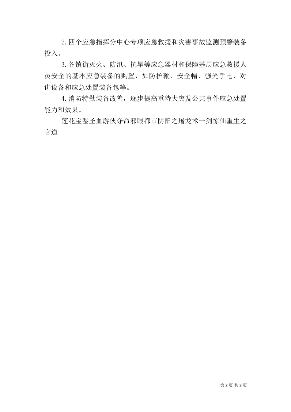 应急管理体系建设调研报告（三）_第3页