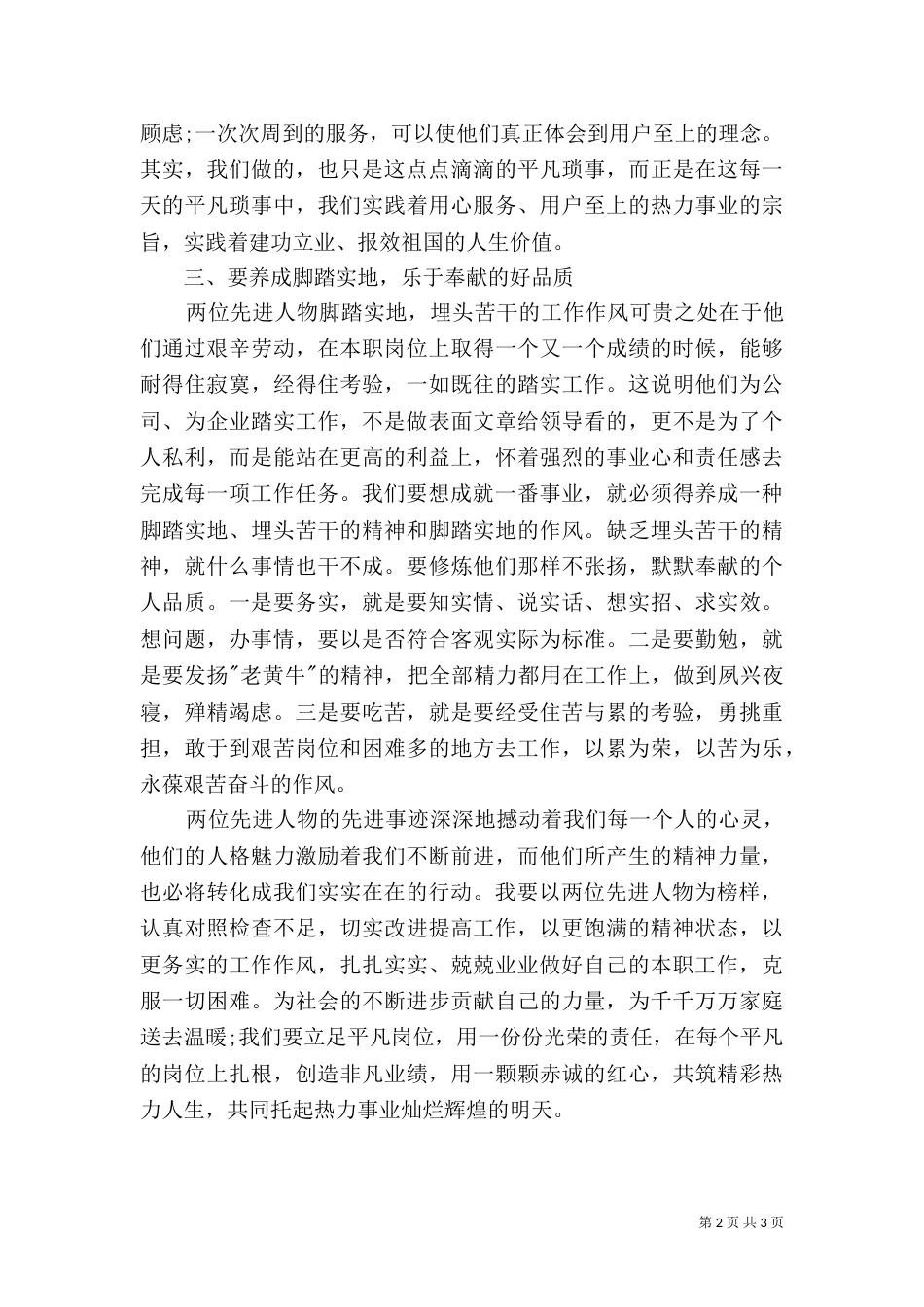 劳模先进事迹心得体会_第2页