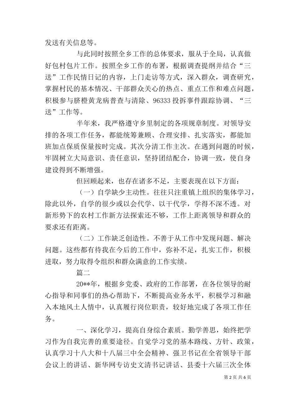 基层公务员个人总结范文_第2页