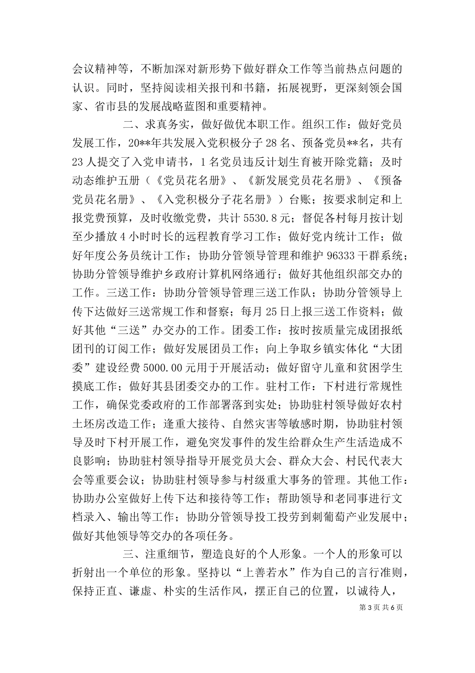 基层公务员个人总结范文_第3页