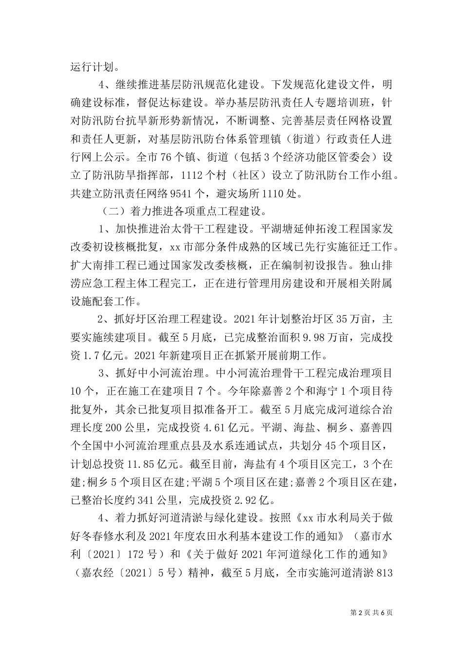 水利局工作总结（四）_第2页