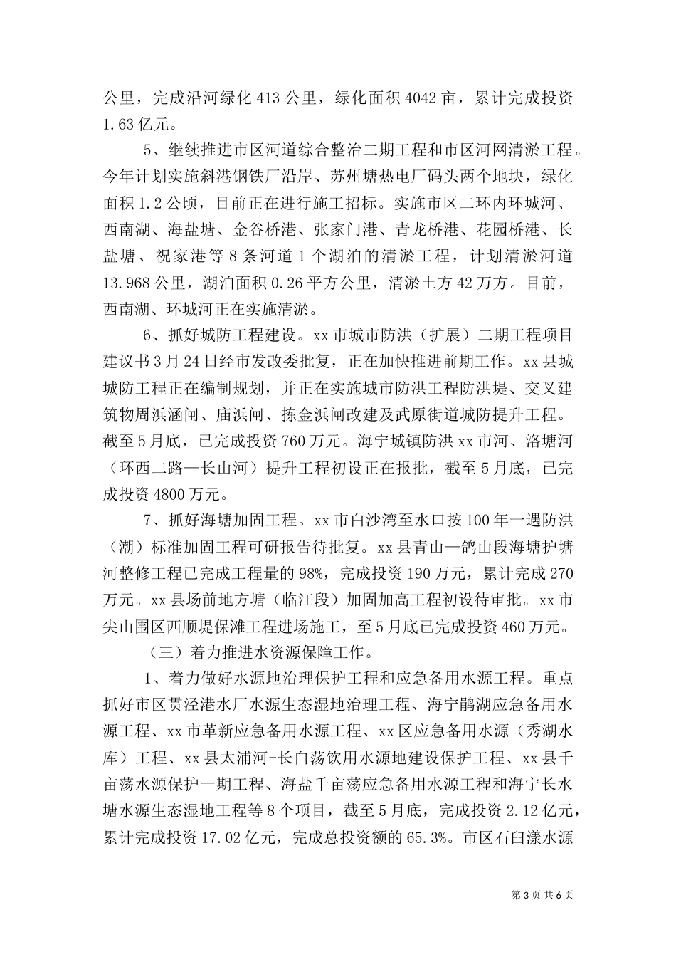 水利局工作总结（四）_第3页