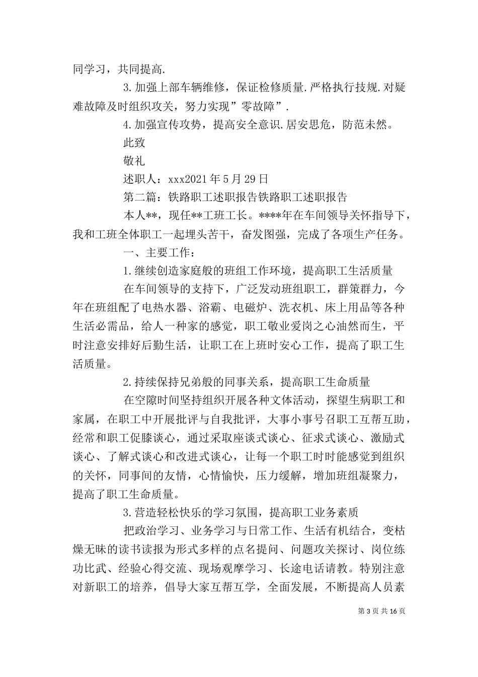 铁路述职报告[精选]_第3页