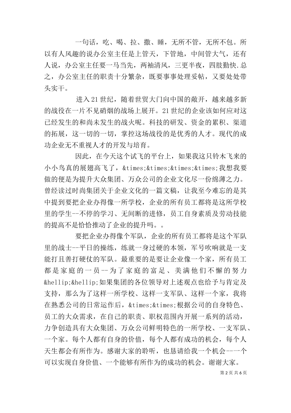 岗位竞聘自我评价书_第2页