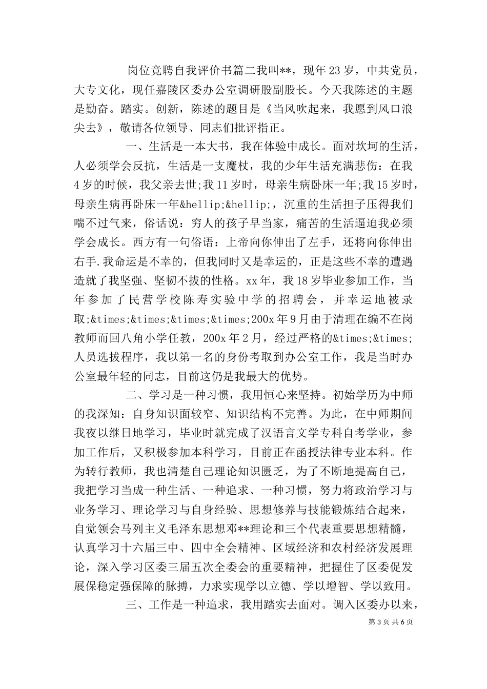 岗位竞聘自我评价书_第3页