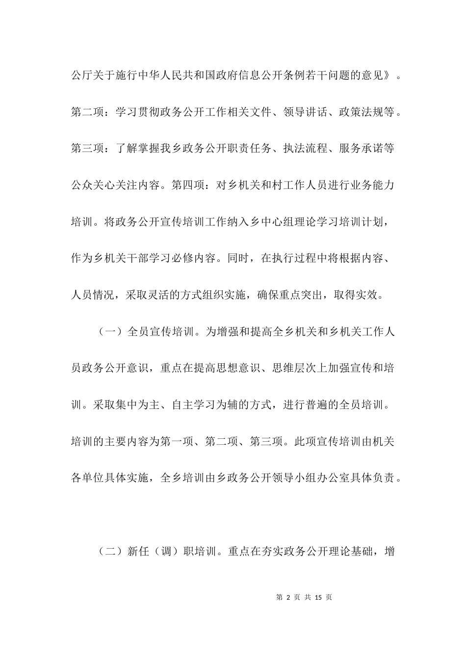 政务公开学习培训计划3篇_第2页