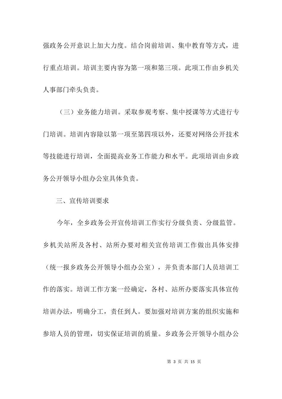 政务公开学习培训计划3篇_第3页