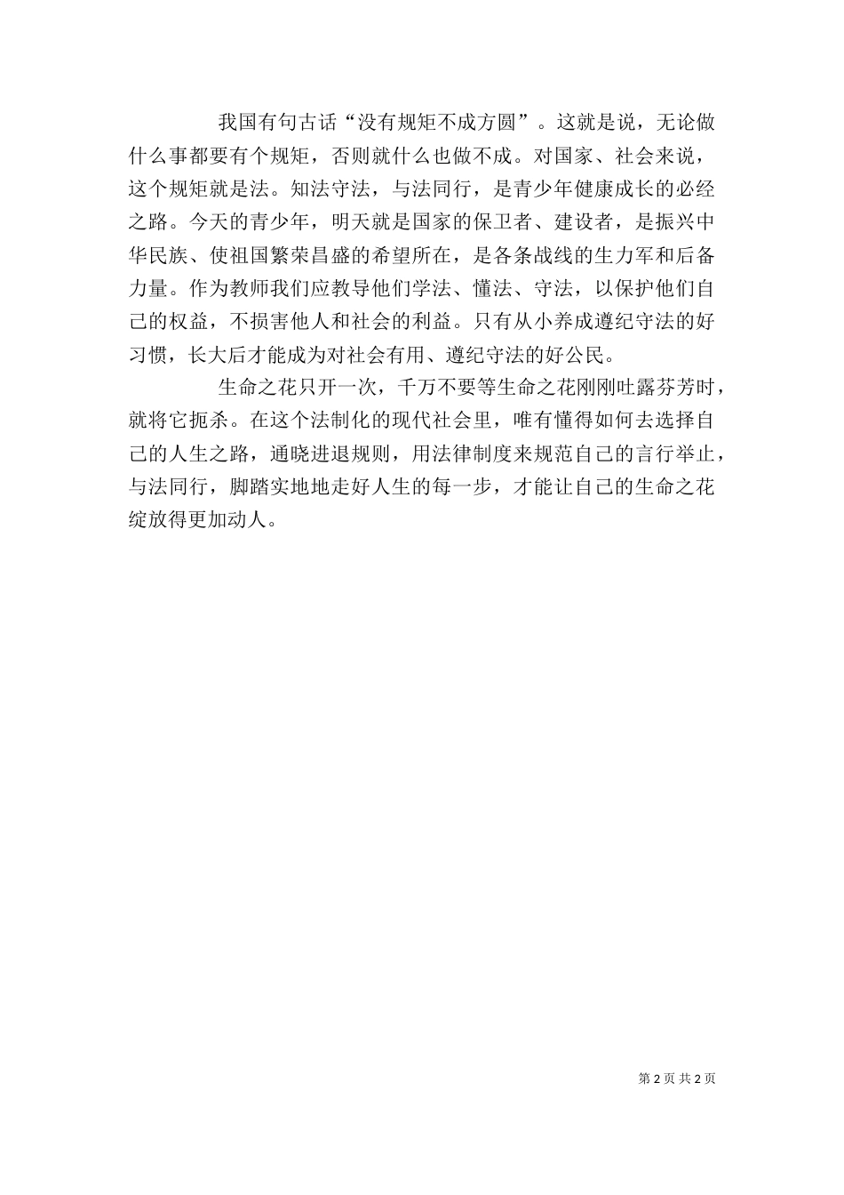 经济与法心得体会（三）_第2页
