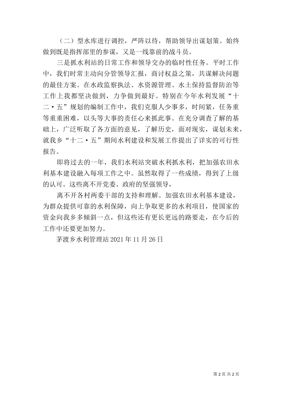 水利工作总结（二）_第2页