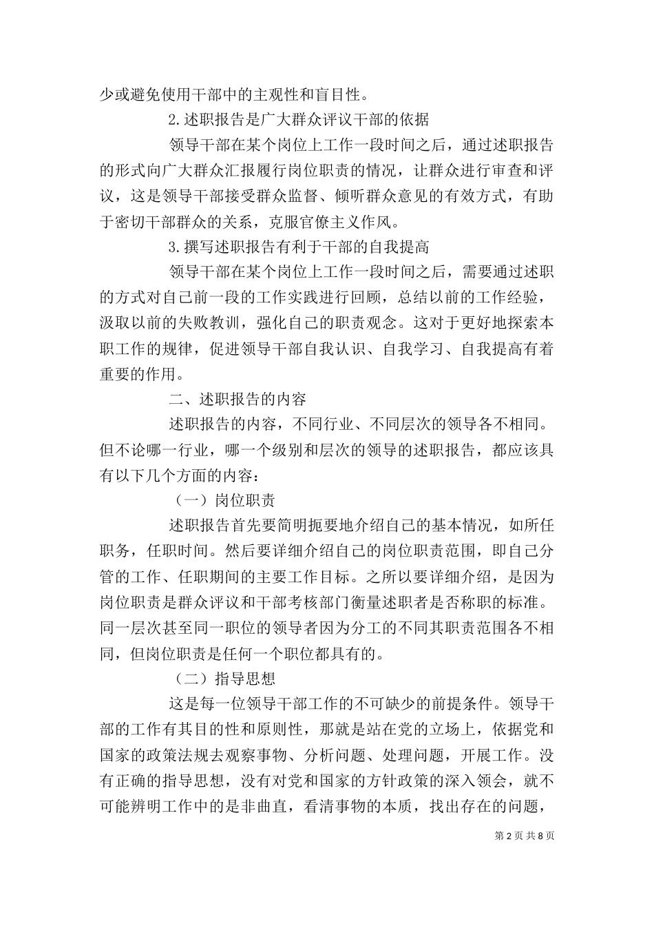 述职报告范文格式（二）_第2页