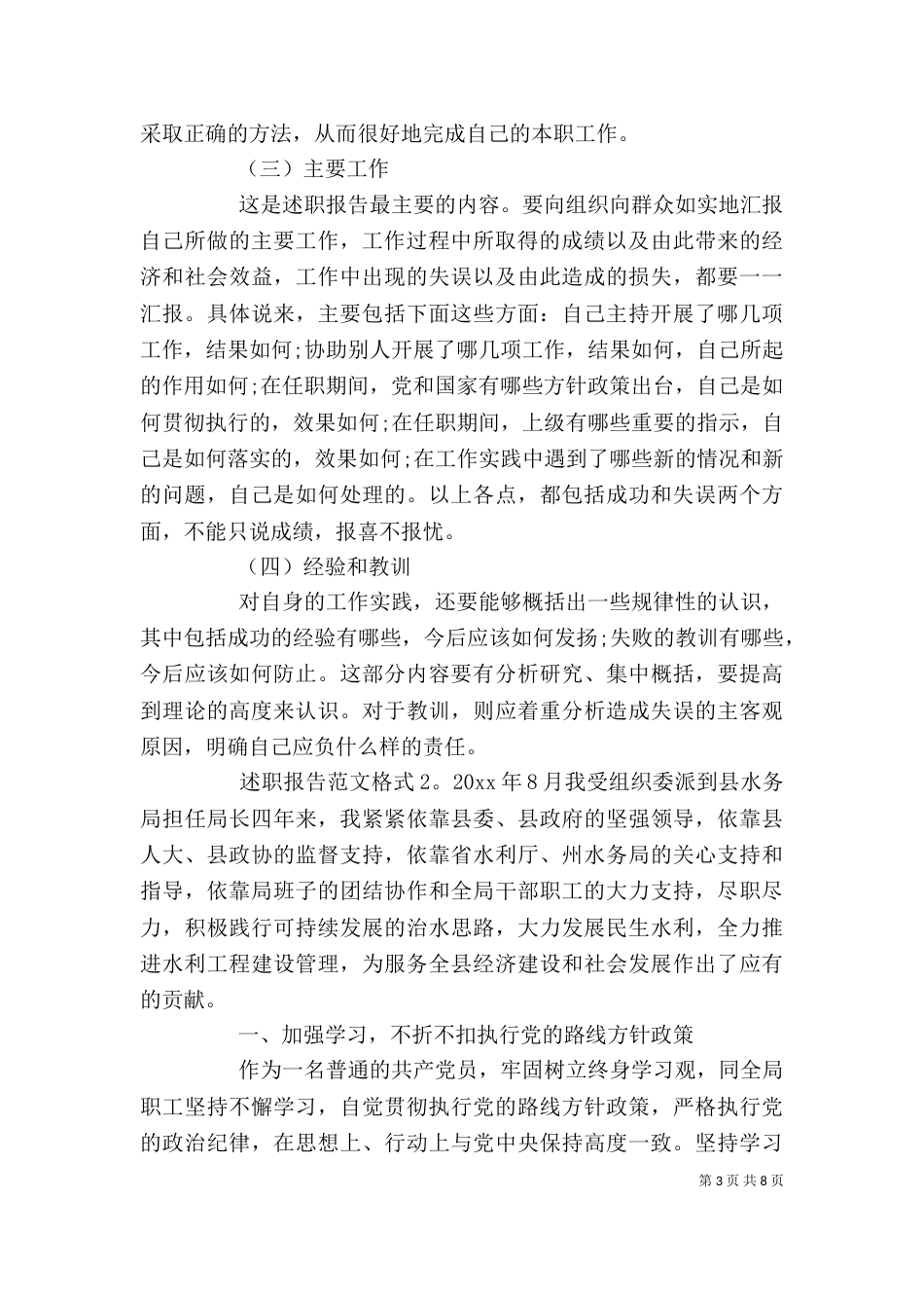 述职报告范文格式（二）_第3页