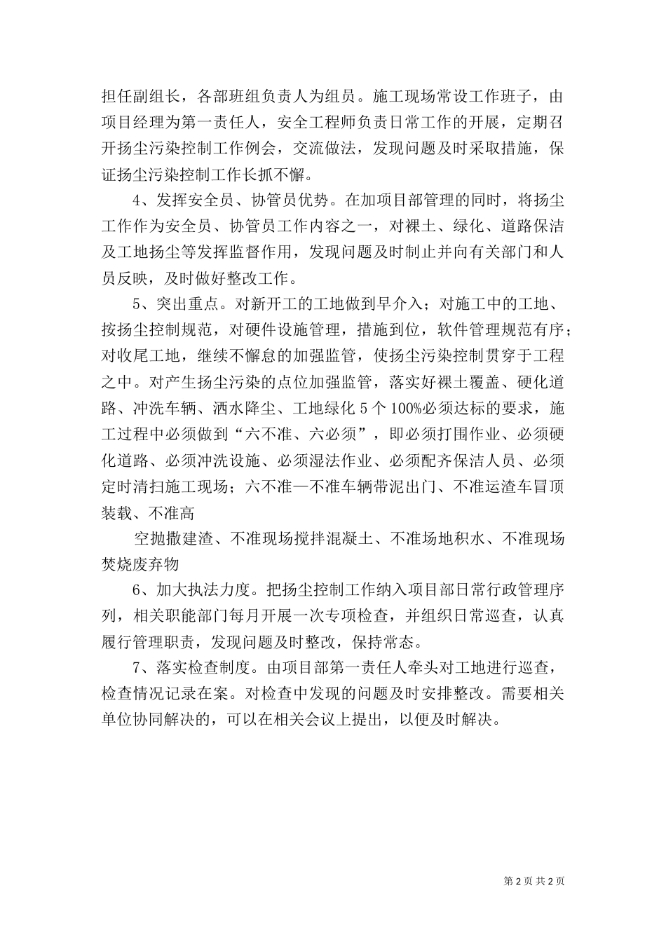 扬尘治理管理制度1_第2页