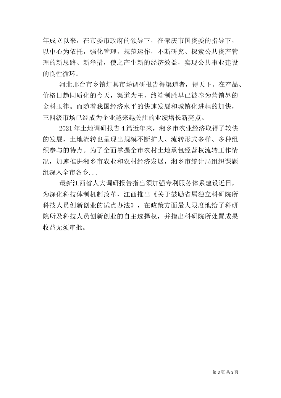 城乡环境综合整治调研报告_第3页
