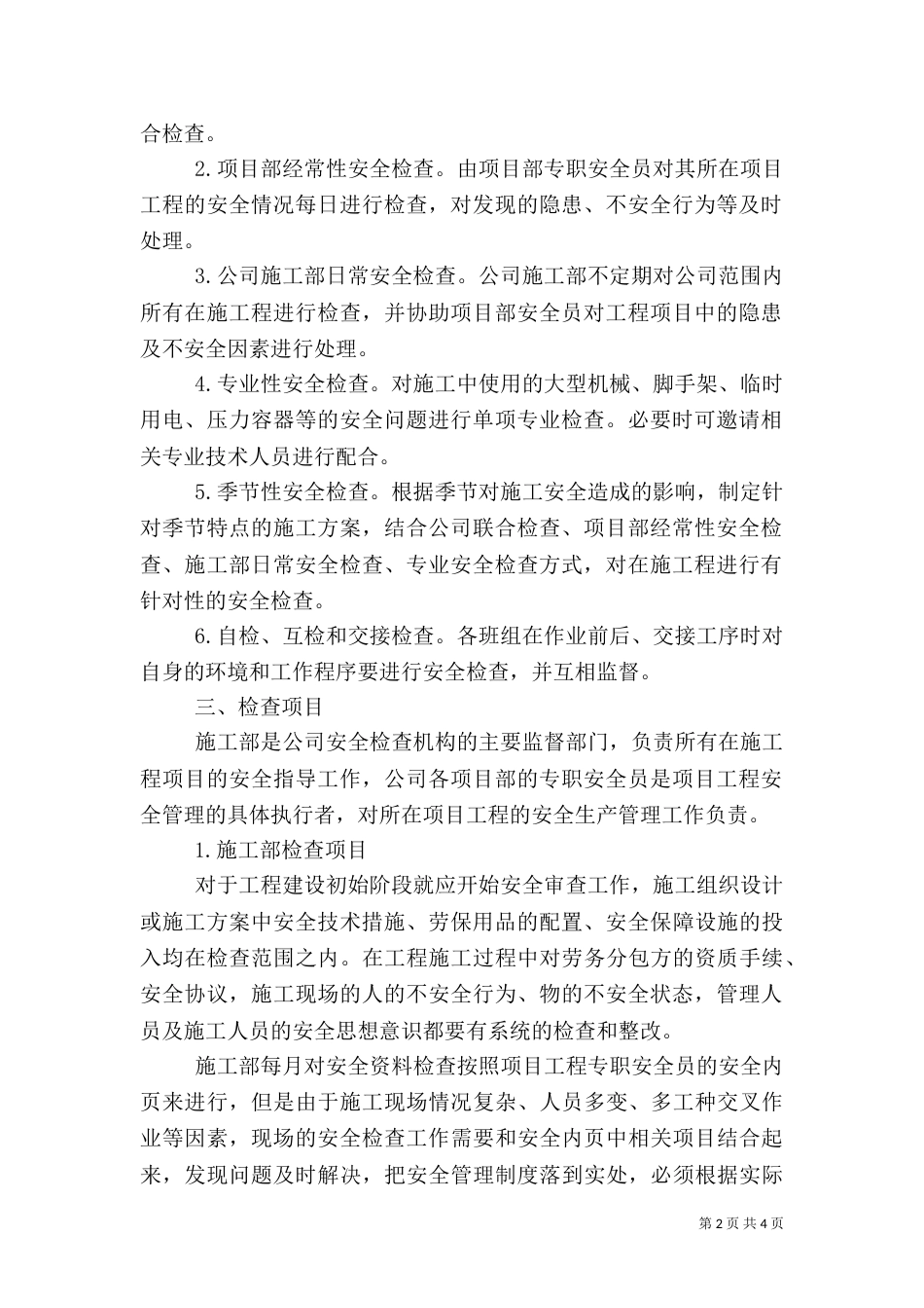 建筑安全生产管理检查制度_第2页