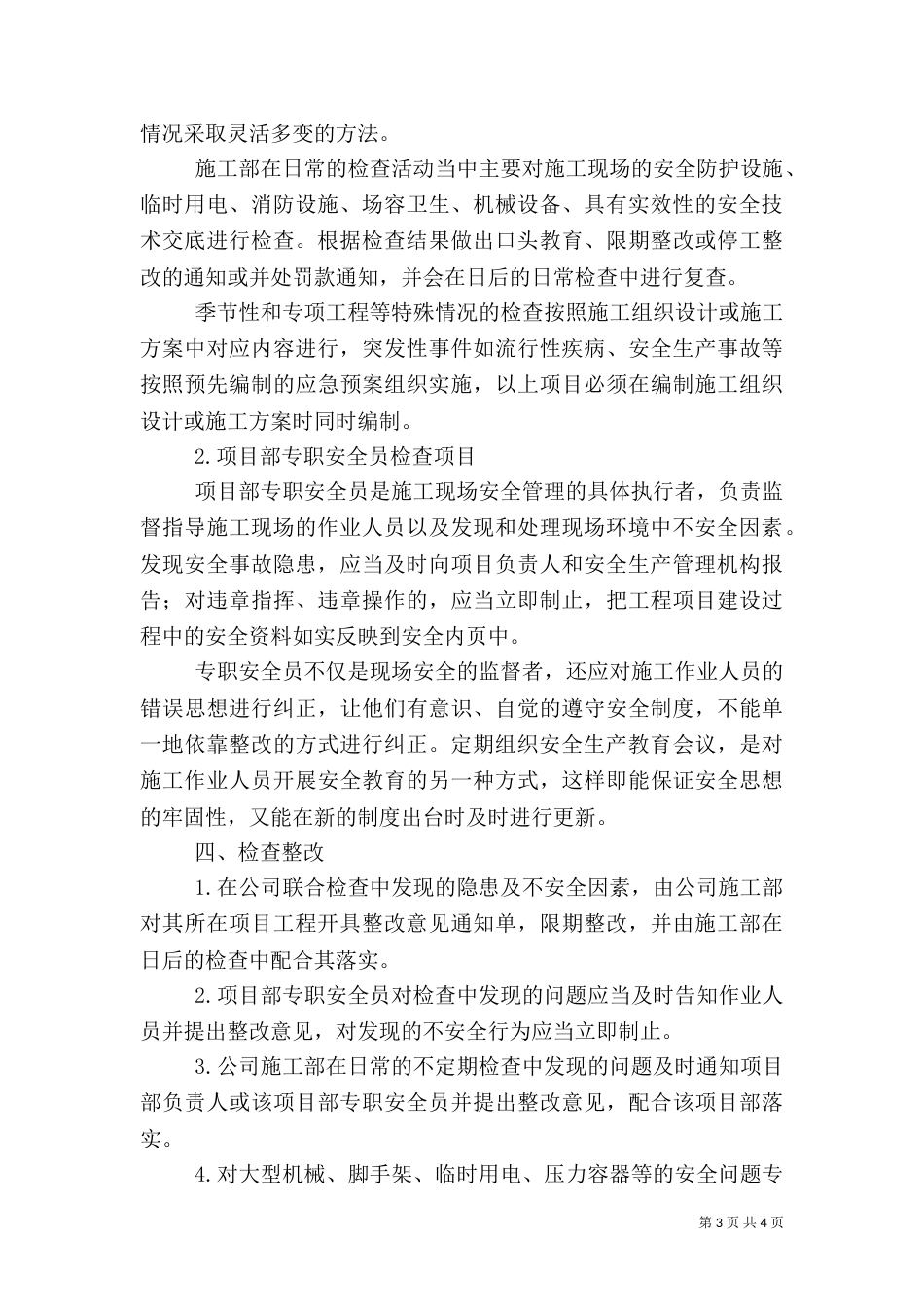 建筑安全生产管理检查制度_第3页