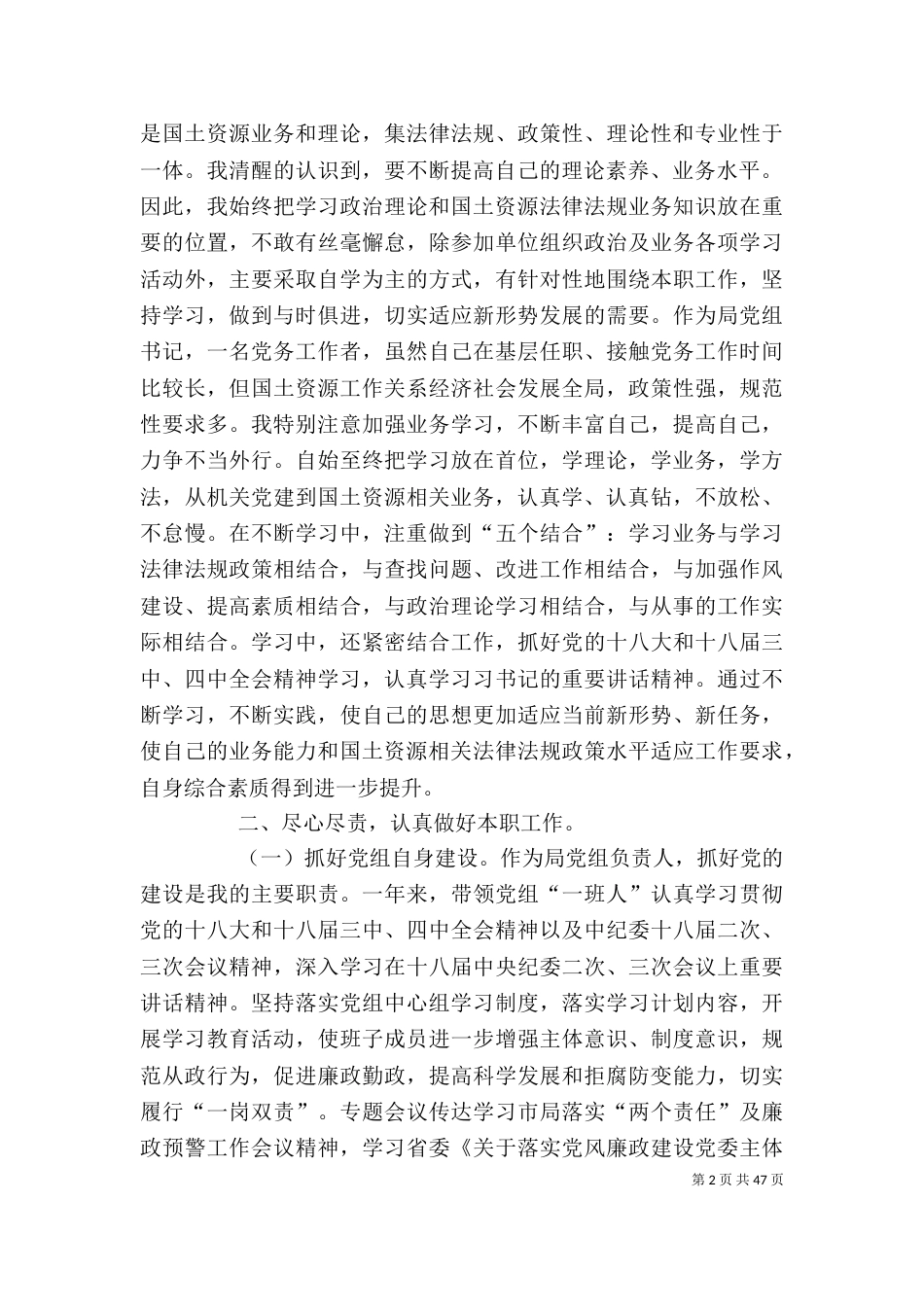 干部的个人述职报告_第2页