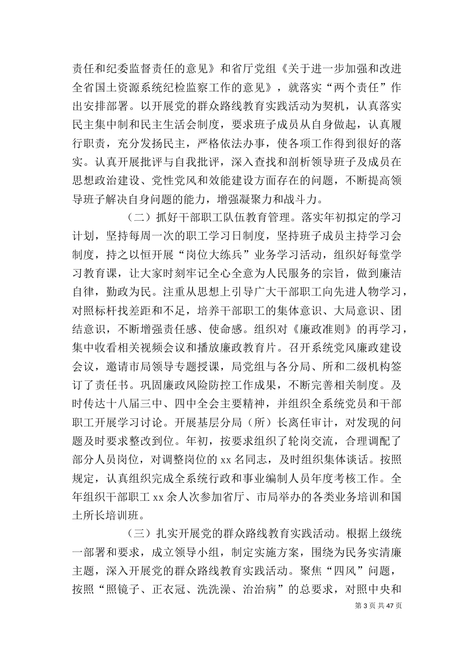 干部的个人述职报告_第3页