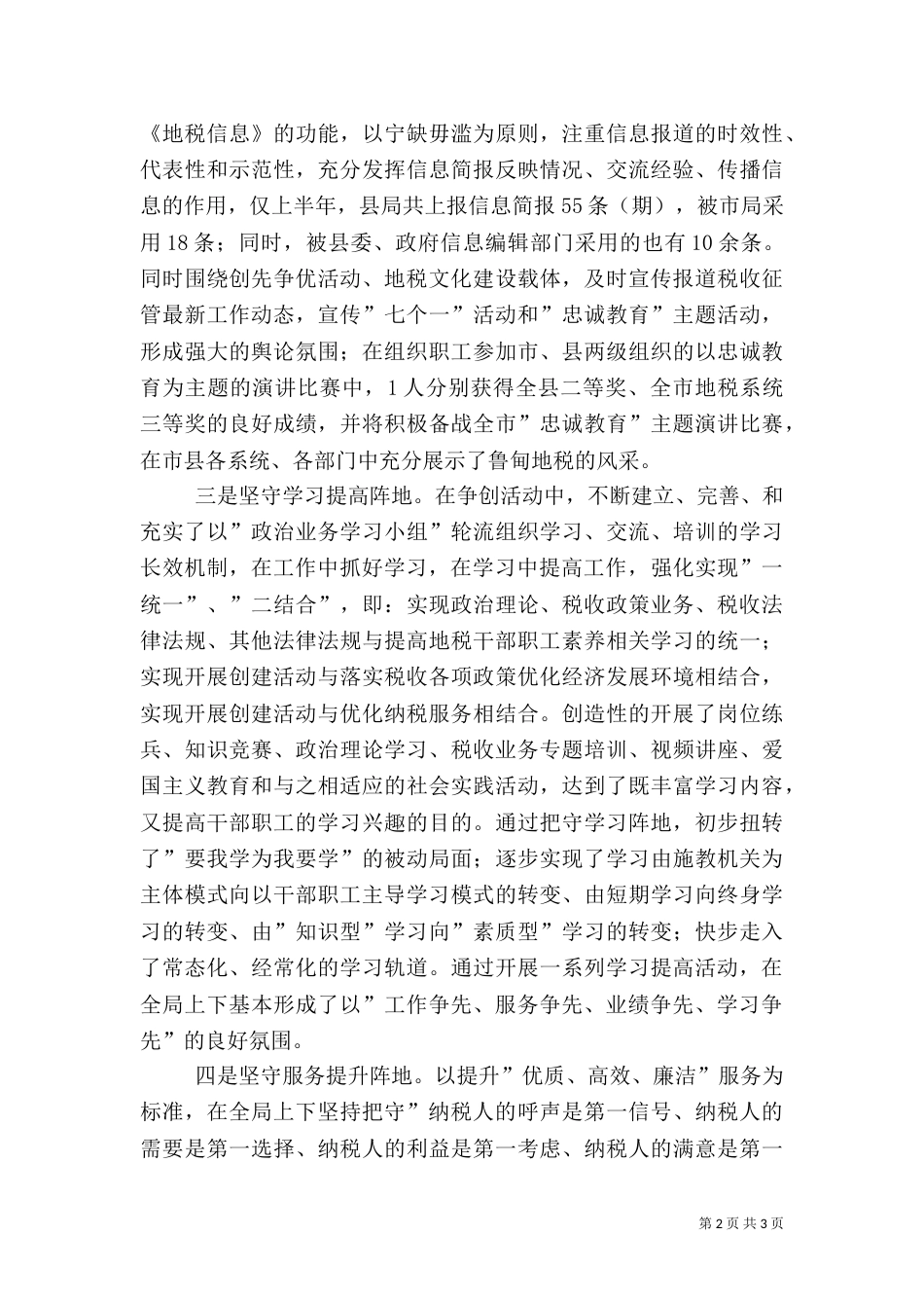 地税局创先争优活动简报_第2页