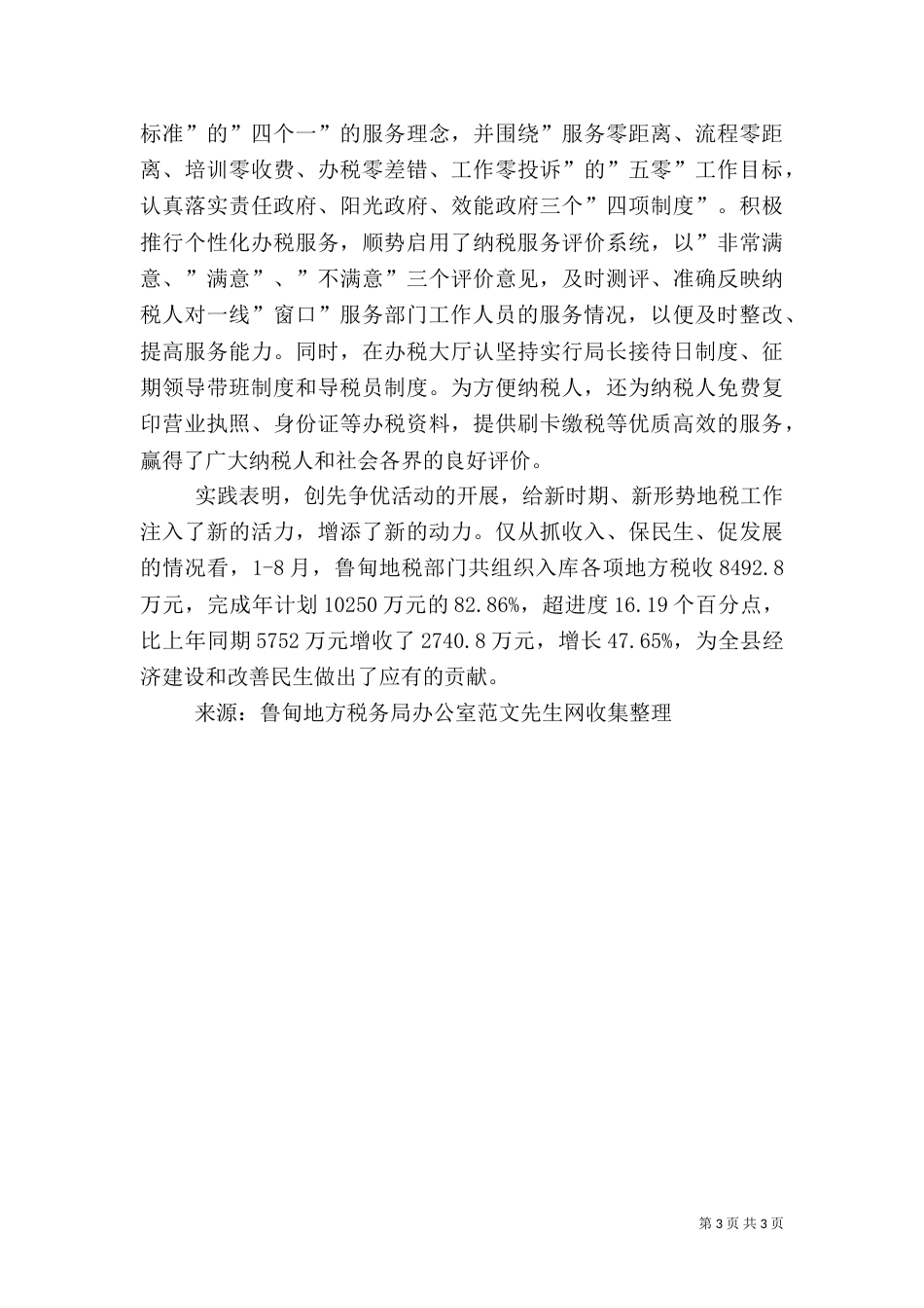 地税局创先争优活动简报_第3页